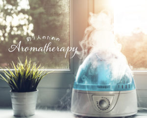 アロマでできる乗り物酔い対策について