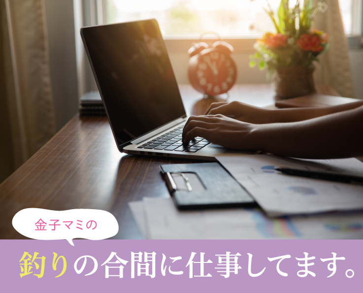 釣りの現場に女性が少なかったよね、という話。 – 第2話