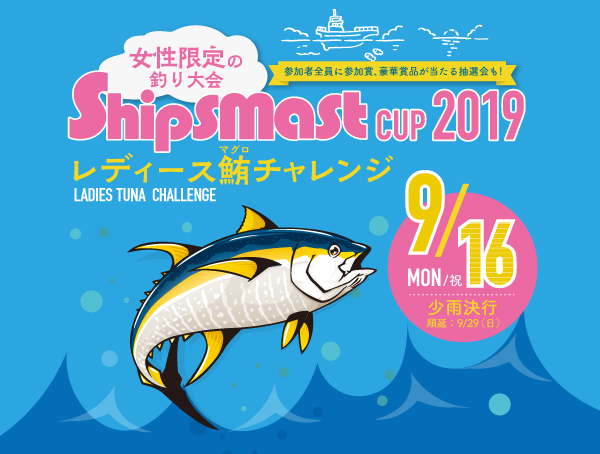 マグロ実釣教室＠庄三郎丸