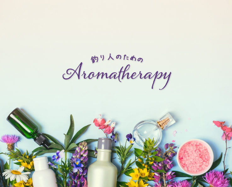 女性ホルモンとアロマセラピー vol.01