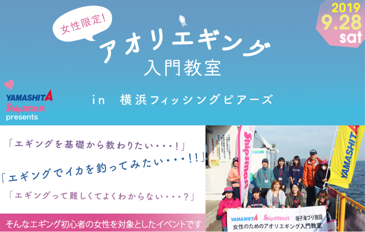 女性のためのアオリエギング入門教室　in 磯子