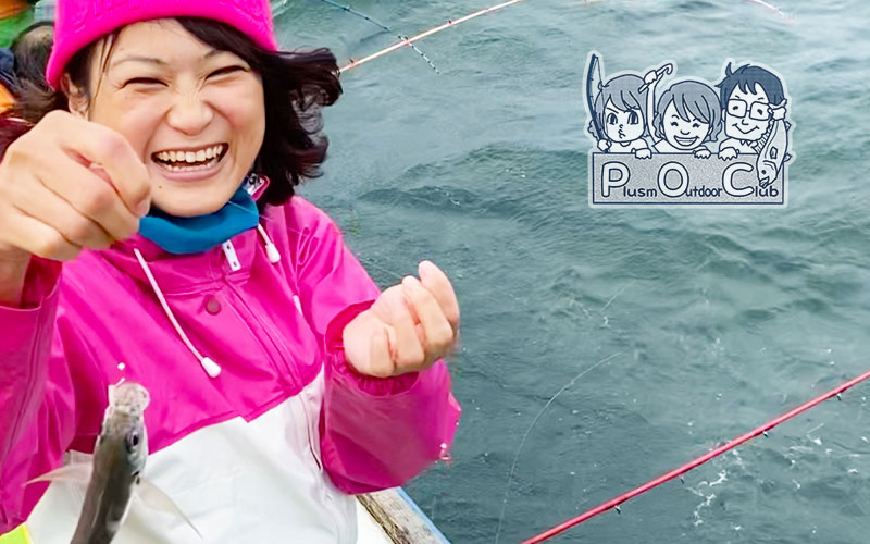 新企画！チームPOCのアウトドアレポート ”ビギナーにオススメ♪ LTアジ釣り&釣りたてお魚ランチ ーレンタルタックル編ー”
