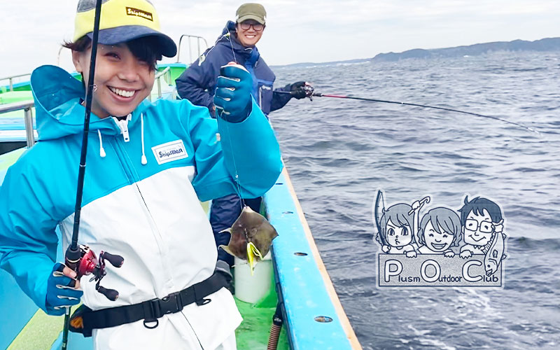 新企画！チームPOCのアウトドアレポート オリジナル仕掛けでカワハギ釣り ー秋の沖釣り編ー