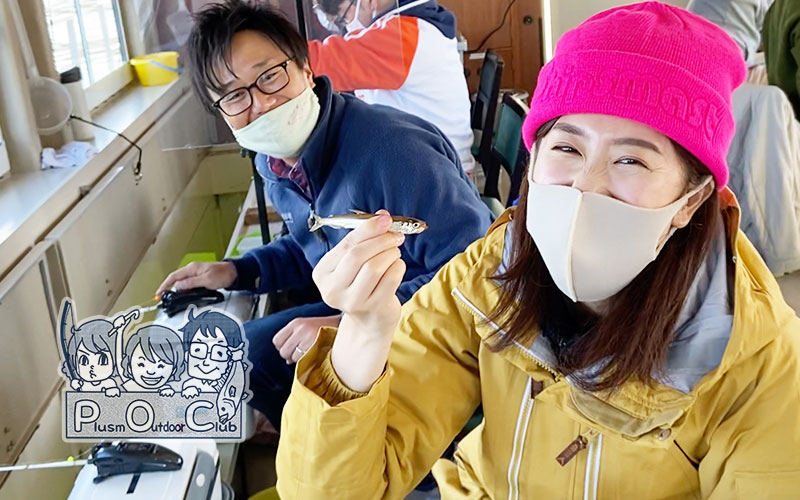 新企画！チームPOCのアウトドアレポート ドーム船ワカサギ釣り ー山中湖編ー